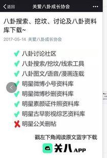 关八娱乐圈爆料  第1张